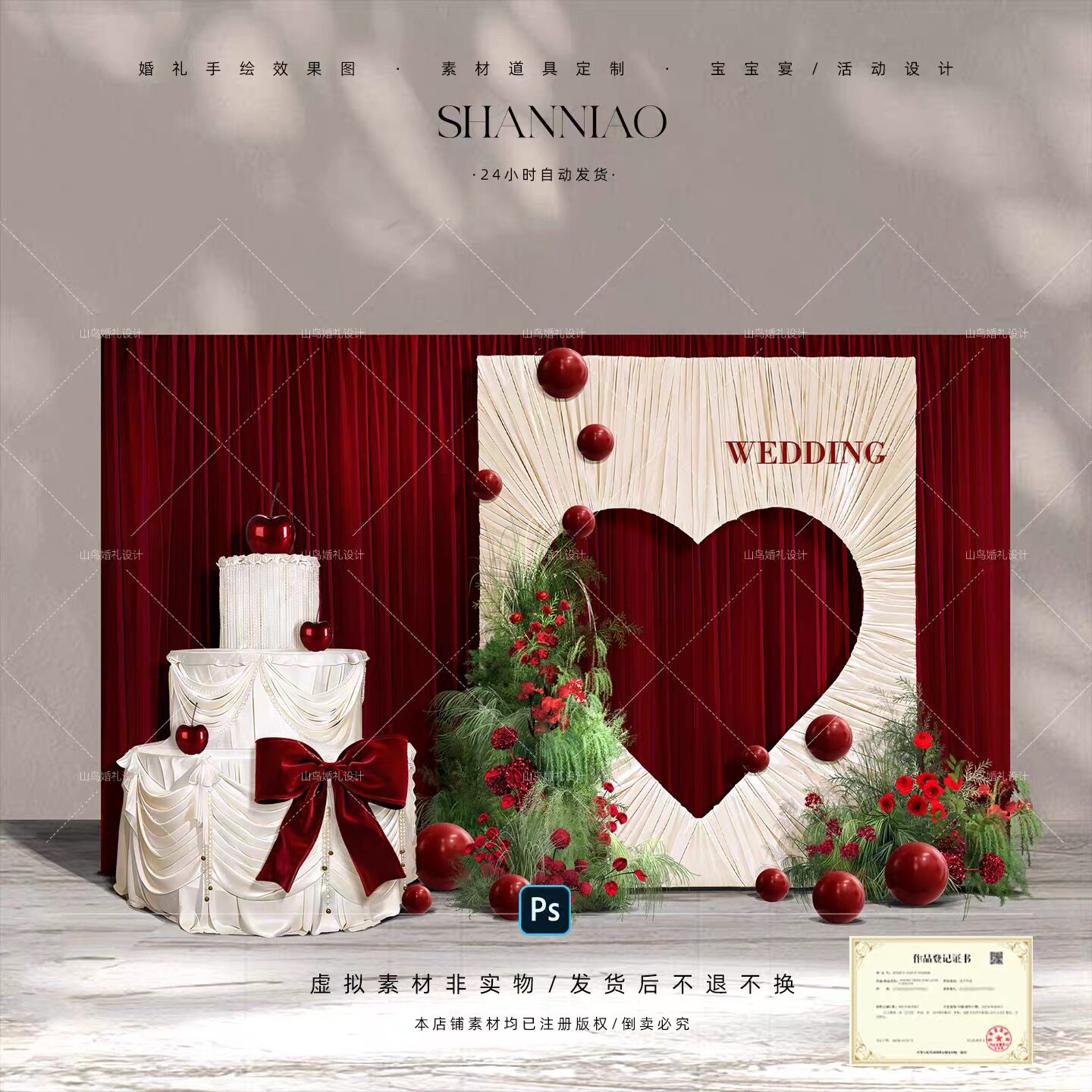 SN084红白色香槟布幔爱心布幔蛋糕红绿花艺婚礼合影区分层素材