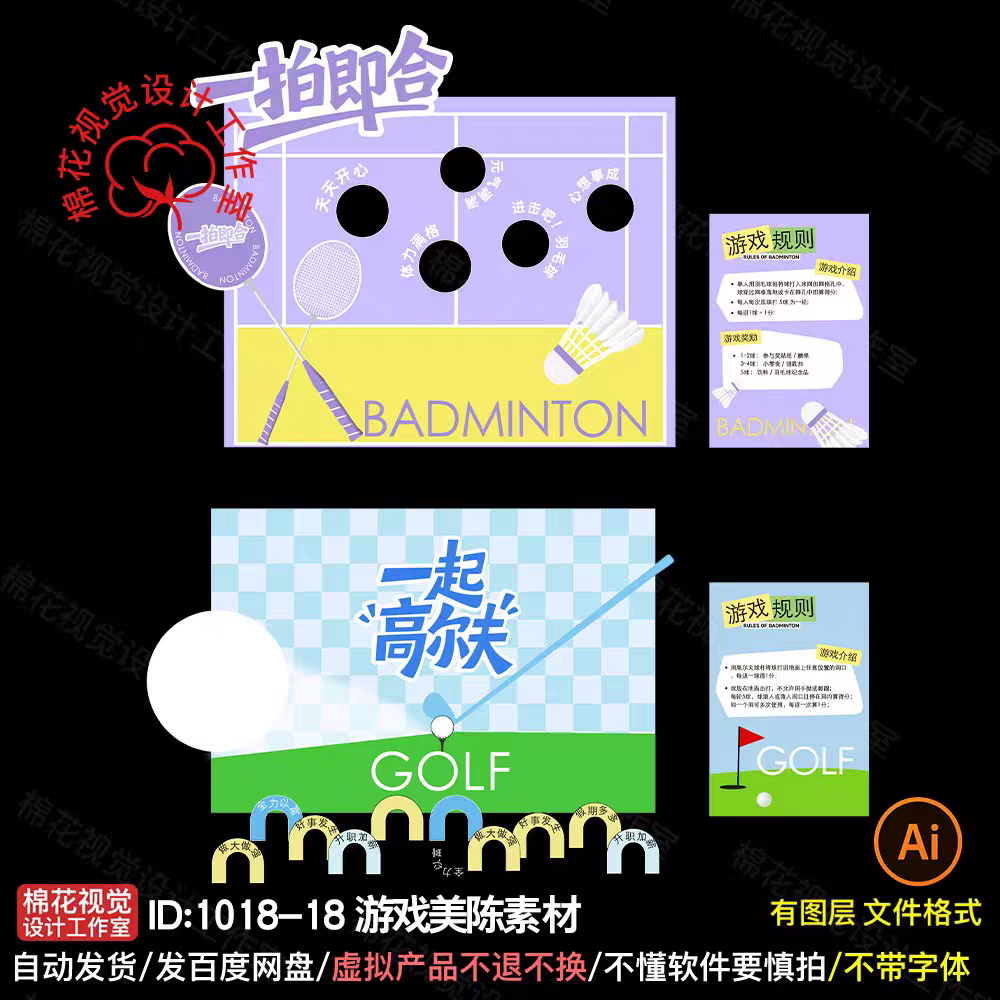 羽毛球高尔夫运动游戏美陈背景设计素材ai卡通风格活动布置KT展板