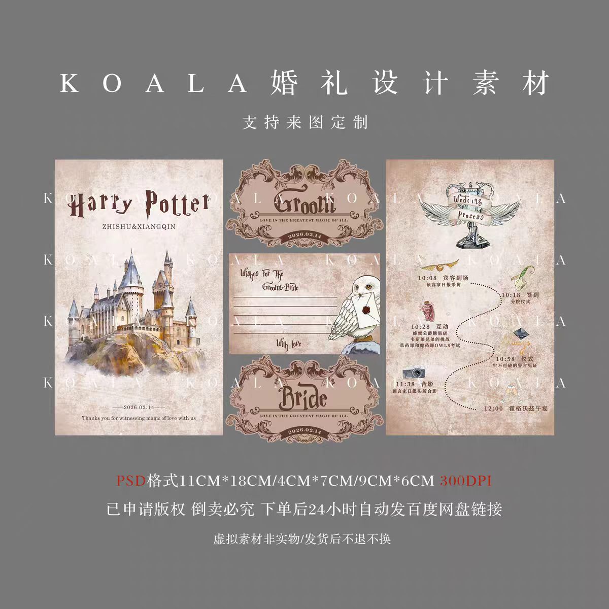 哈利波特主题婚礼纸品素材PSD格式设计素材邀请函霍格沃茨含字体