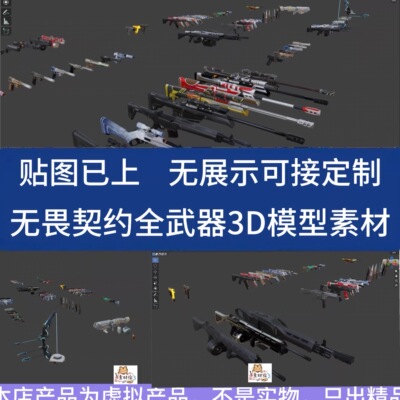 无畏契约瓦罗兰特1：1高精度全套武器3D建模模型blender动画素材