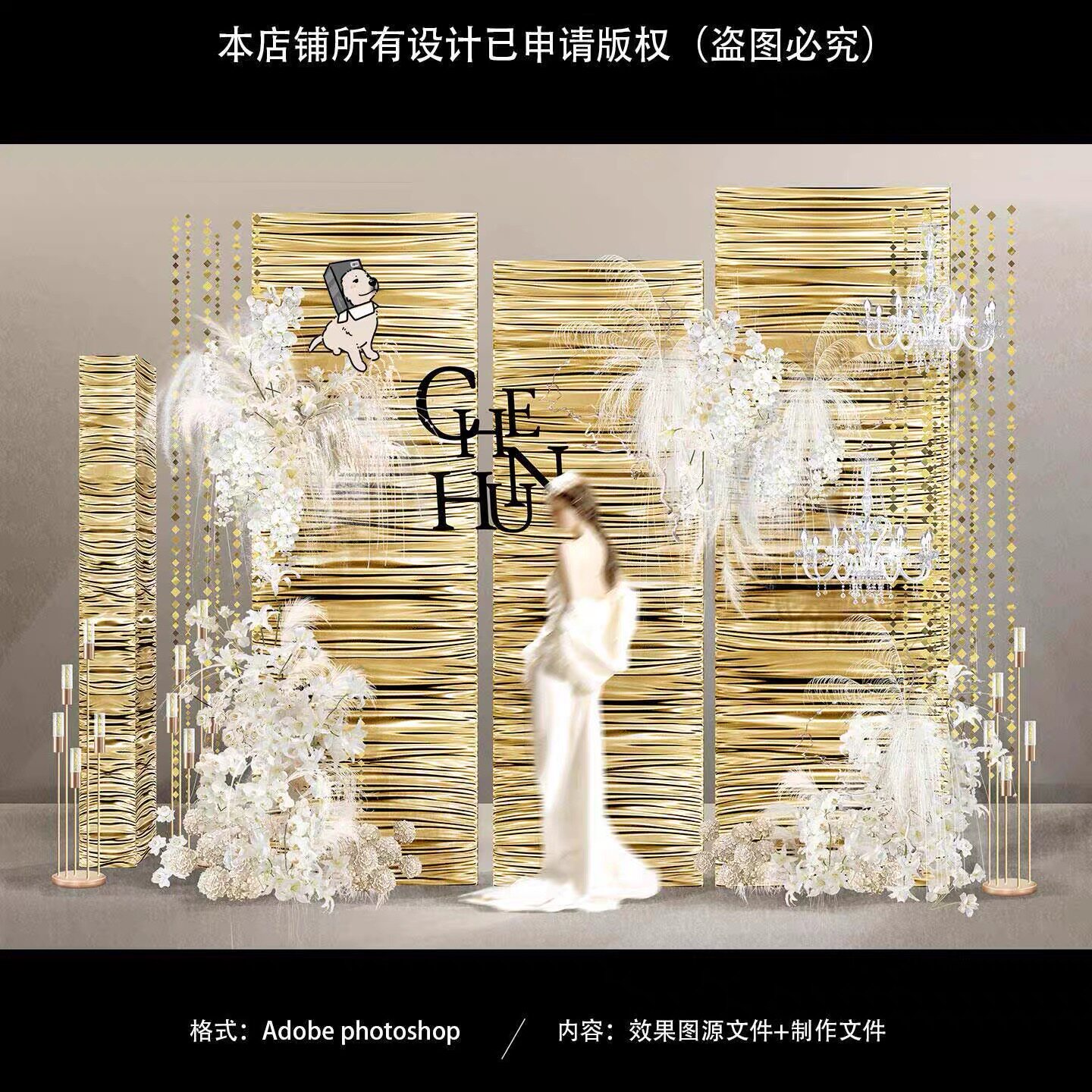 X363 金色布幔老钱风复古金色亮片线帘白色花艺羽毛婚礼迎宾区psd