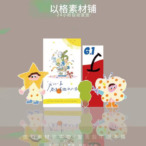 s455幼儿园六一儿童节活动布置背景61kt板设计素材ps