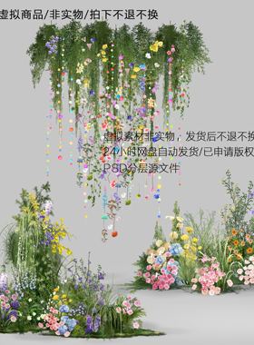 h803多巴胺花串绿色婚礼花艺素材户外婚礼PSD文件森系野生感