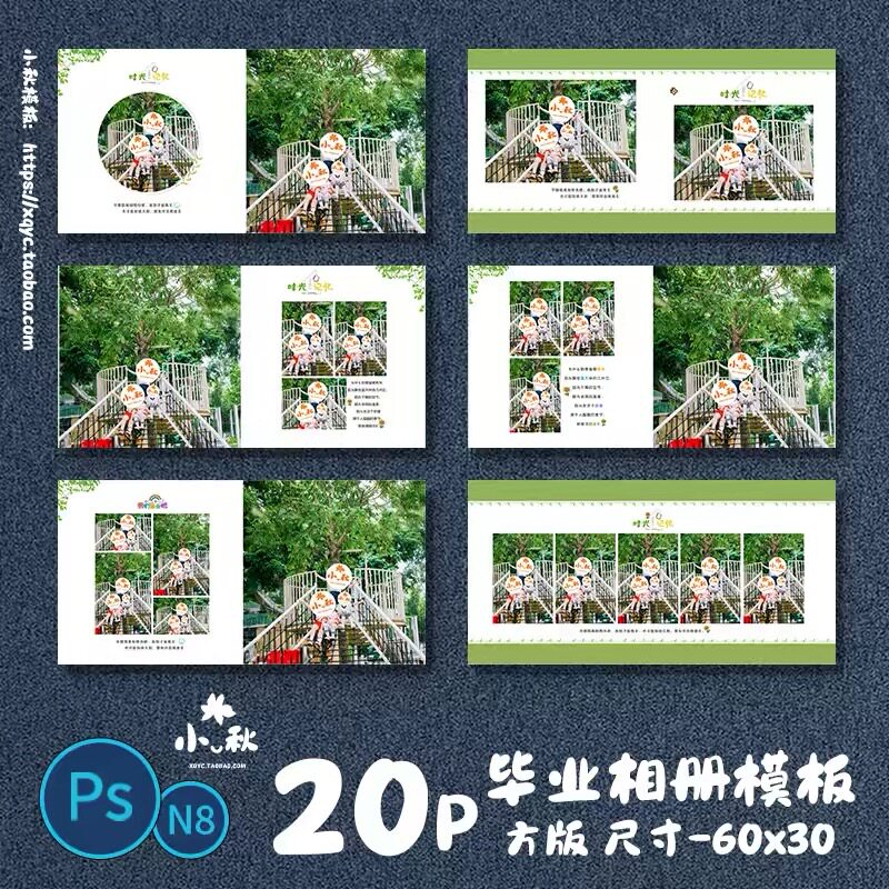 F001 2026小学幼儿园毕业相册模板PSD青春毕业季写真方版N8模板