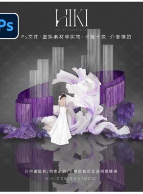 HIKIS88-小众户外婚礼设计紫色线帘曲线纸艺结构造型素材源文件