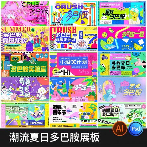 潮流创意多巴胺商场综艺风活动展板图文促销海报模板psd设计素材