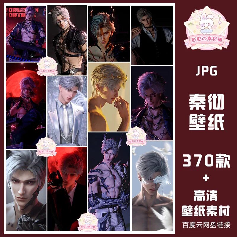 恋与深空男主秦彻生日超高清4K8K12K手机电脑图片壁纸海报JPG素材