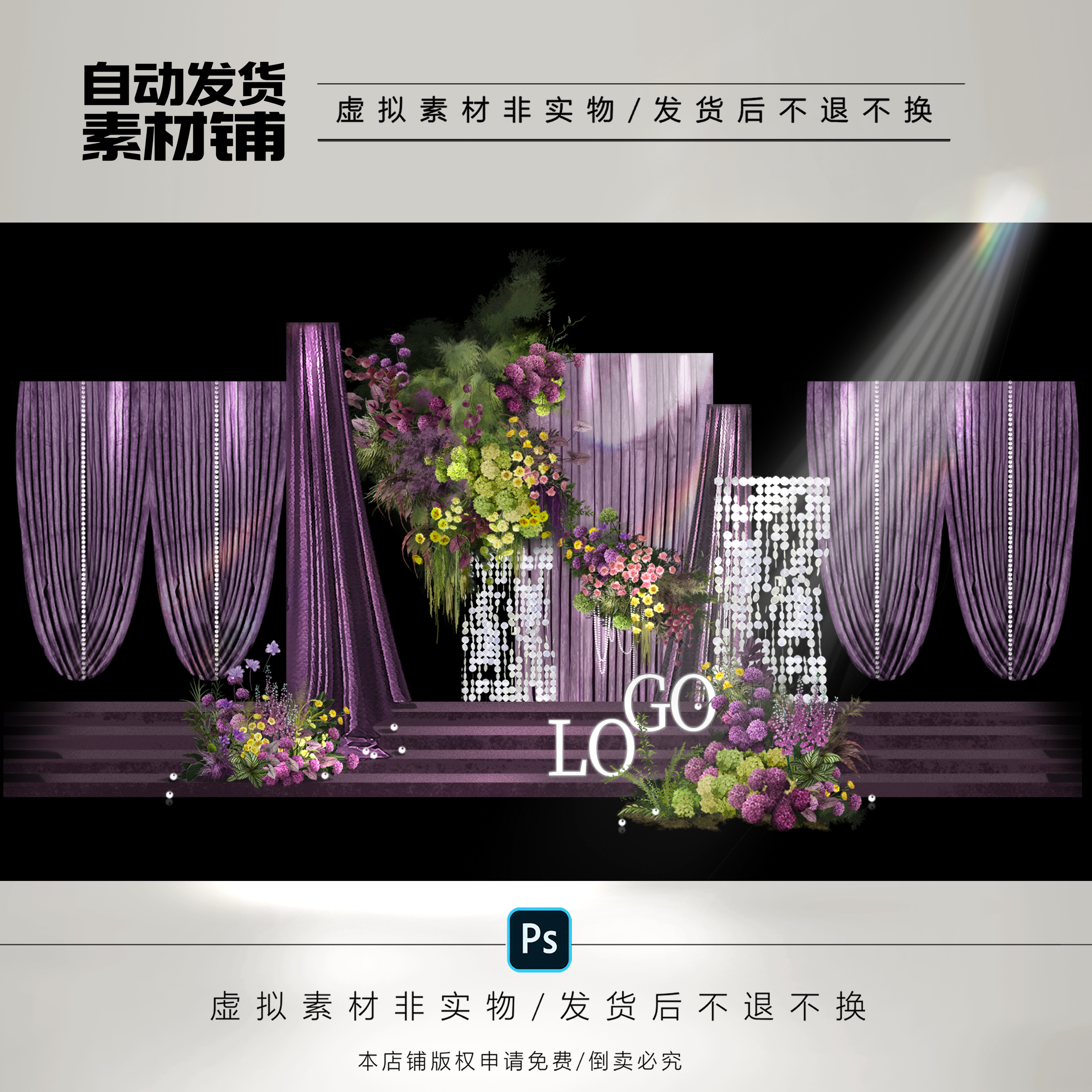 X253 紫色布幔婚礼舞台背景设计自然系绿紫色婚礼花艺素材psd文件