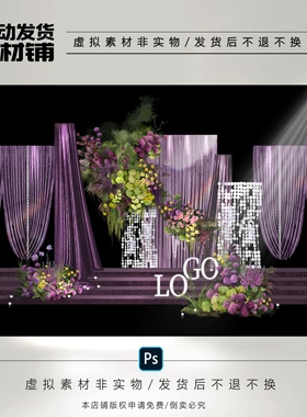X253 紫色布幔婚礼舞台背景设计自然系绿紫色婚礼花艺素材psd文件
