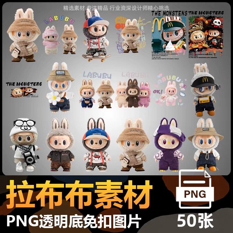 拉布布素材png动漫卡通人物免抠透明背景图片烫画印花