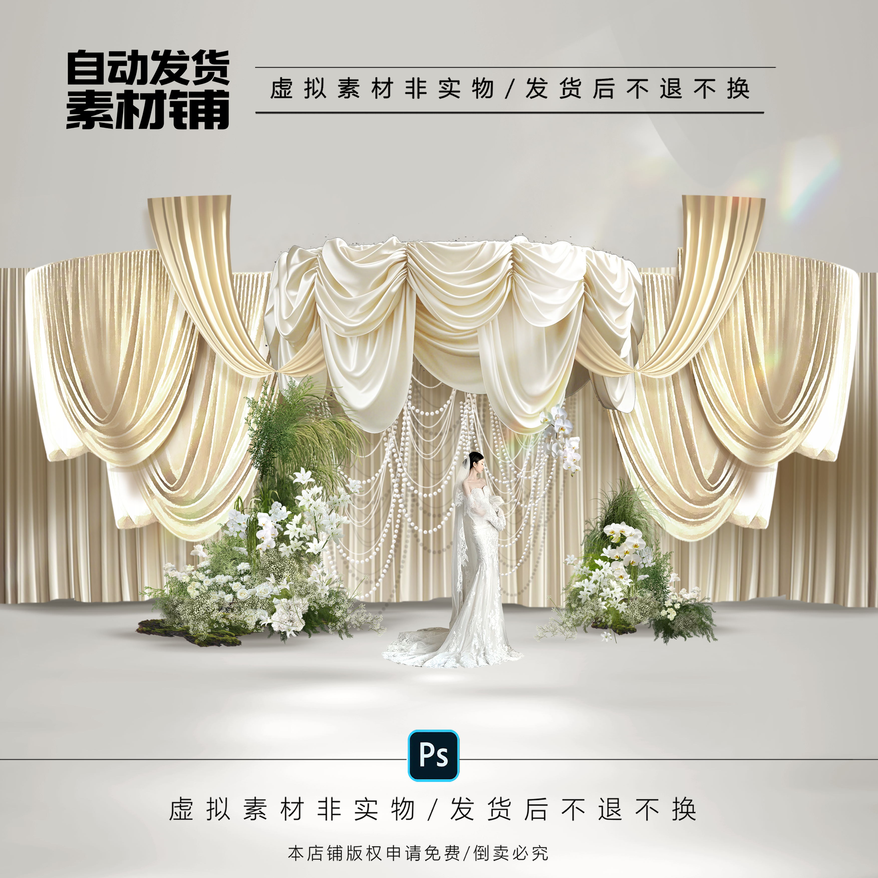 X120 香槟色布幔珍珠白绿色韩式婚礼效果图psd文件布幔婚礼素材