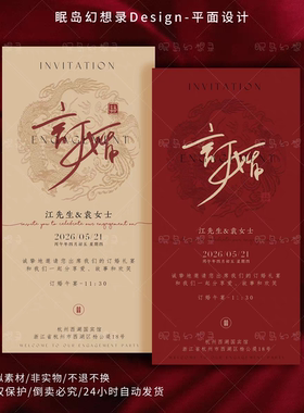MDA005新中式红色国风订婚邀请函香槟金电子请柬卡片PSD设计素材