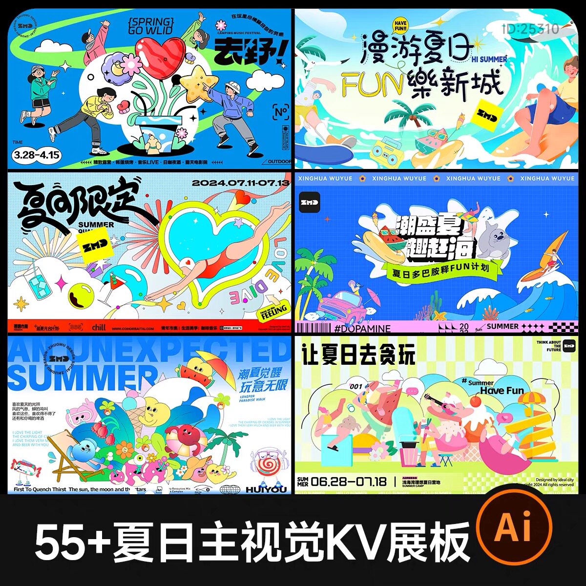 夏日主题主视觉KV展板背景板盛夏宣传活动海报模板AI矢量设计素材