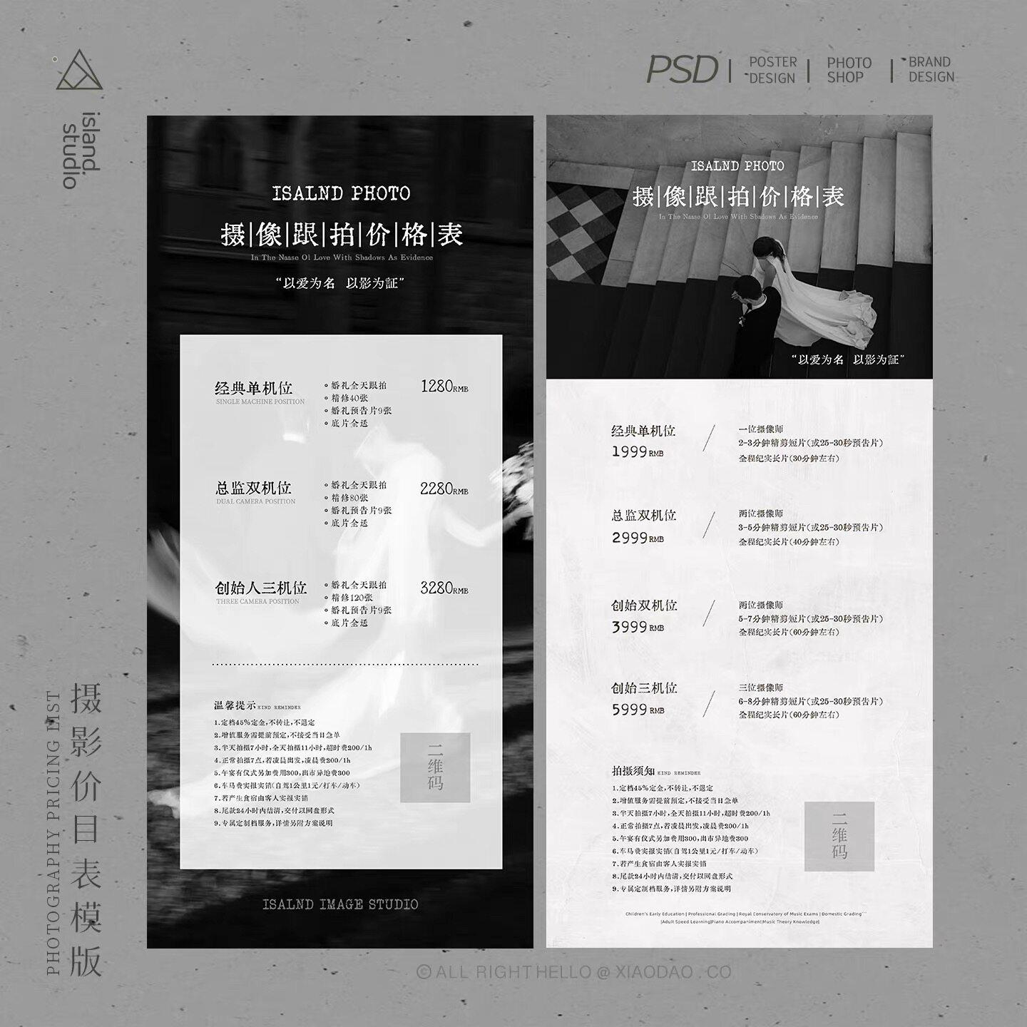 高级简约婚礼跟拍套餐摄影录像价格单领证拍摄价目表PSD模版文件