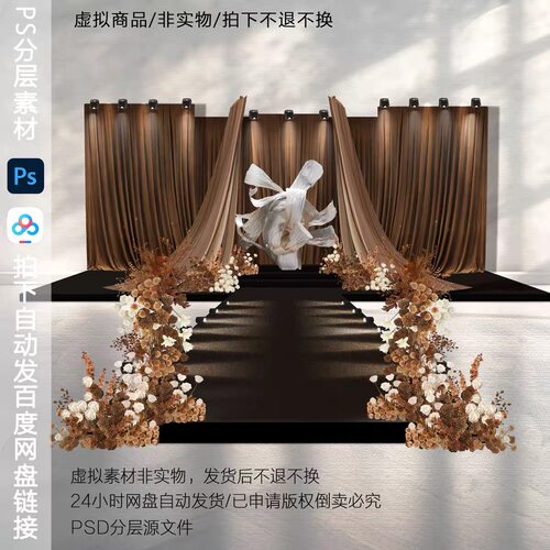 h837韩式香槟色咖色布幔婚礼效果图ps素材咖色布幔婚礼设计素材