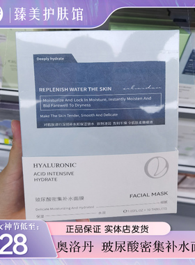 奥洛丹多因多肽焕颜精华面膜 玻尿酸密集补水面膜 补水10片