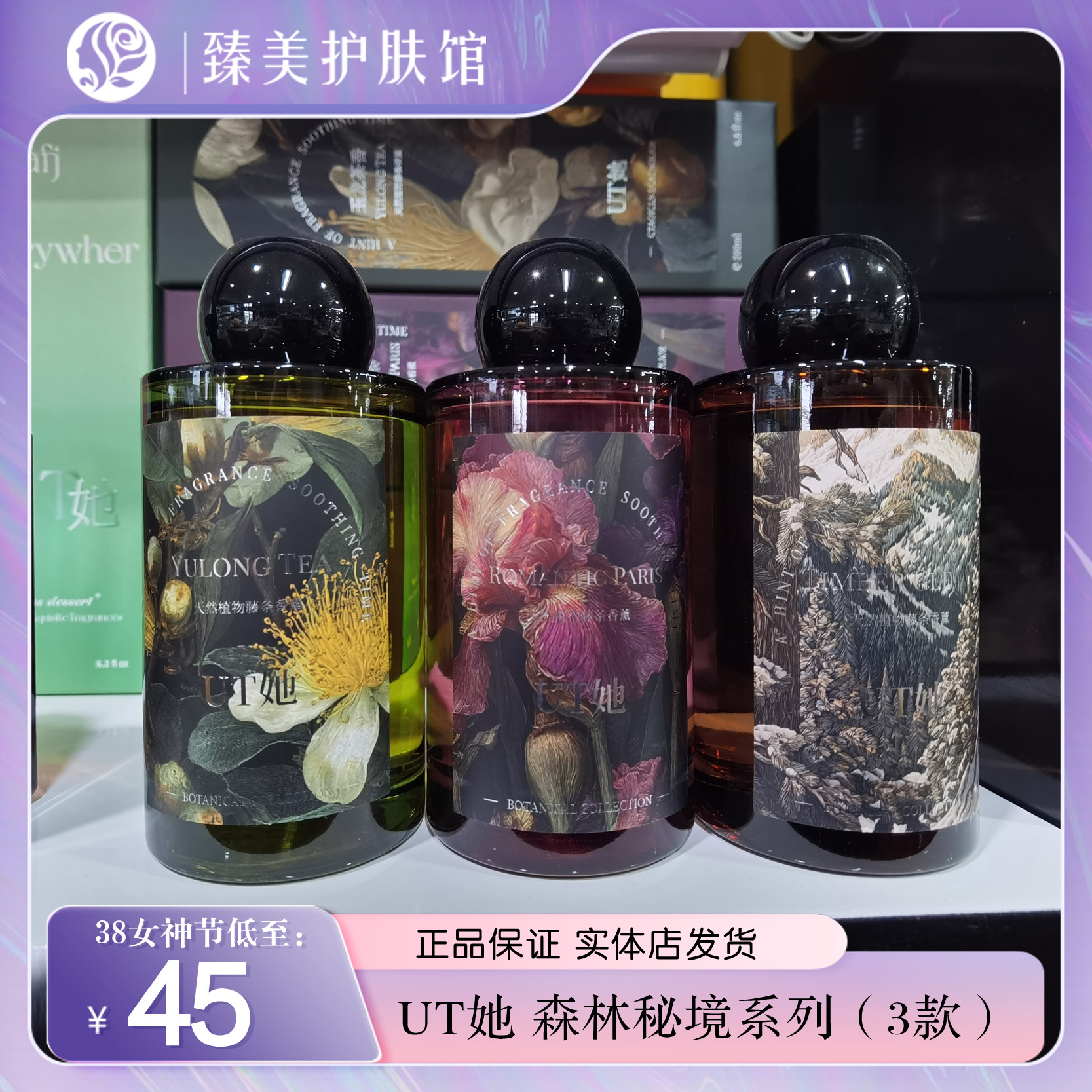 UT她森林秘境系列香薰室内持久留香车内香水车载香氛除臭去异味