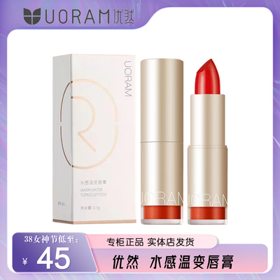 胡萝卜素植物水感温变唇膏