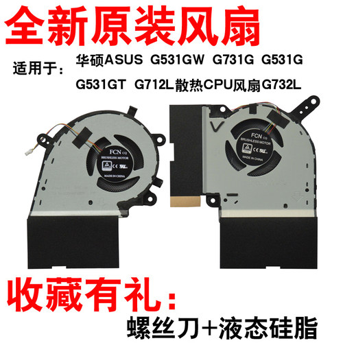 华硕ROG魔霸3/4 枪神3/4/Plus G512L G531G G712L S5D S7D风扇