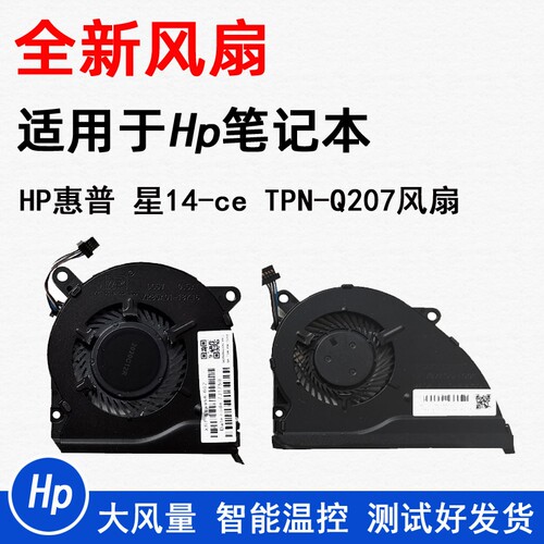 HP惠普 星14-ce1004tx/1006tx TPN-Q207风扇15-CS风扇L26367-001