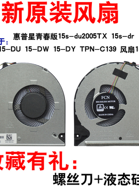 惠普15-DU 15s-du 15-DW DY 250 G8散热风扇 L52034-001 TPN-C139