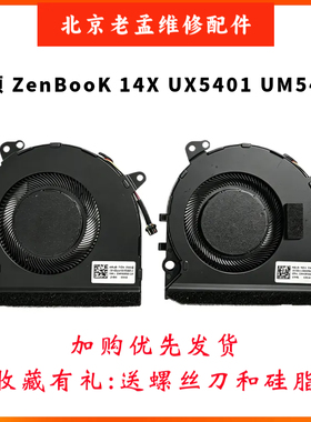 全新适用于 华硕 ZenBook 14X UX5401 UM5401 UM5401QA CPU 风扇