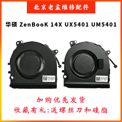 华硕ZenBookUX5401UM5401风扇