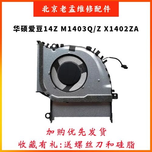 华硕X1502ZX1503ZZ1403Z风扇