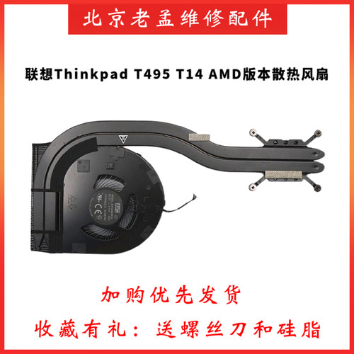 联想T495T490T14AMD原装风扇