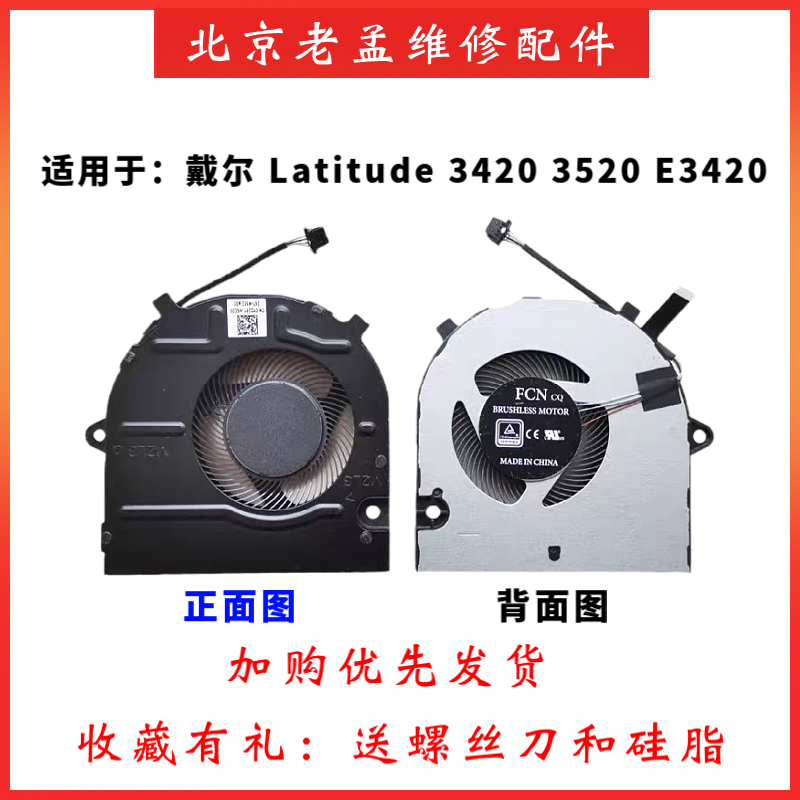 原装戴尔Latitude34203520风扇