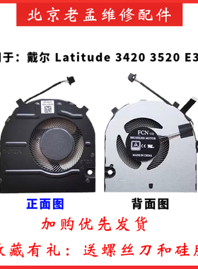 全新Dell戴尔2021款 new 11th Gen Latitude 3420 3520风扇0YD29T