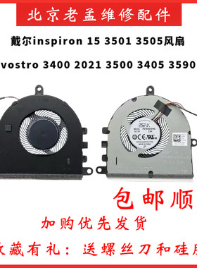 戴尔笔记本风扇CPU散热