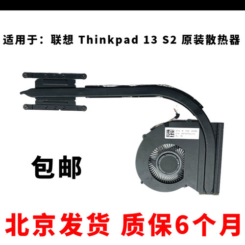 联想Thinkpad13S2全新原装风扇