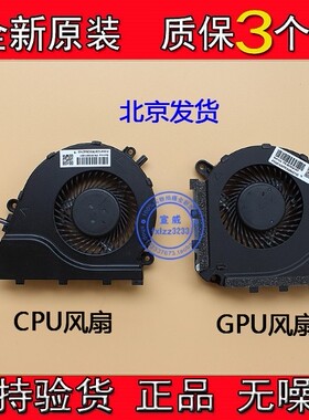 全新HP/惠普 暗影精灵2代PLUS 17-w119TX TPN-Q174风扇862954-001