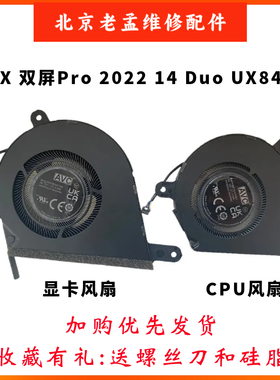 用于 华硕 Zenbook Pro 14 2022 UX8402Z UX8402ZA UX8402ZE 风扇