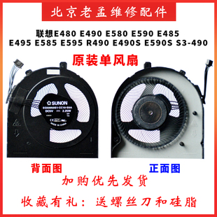 E580 E485 E590 联想Thinkpad E595风扇 E495 E480 E490 原装 E585