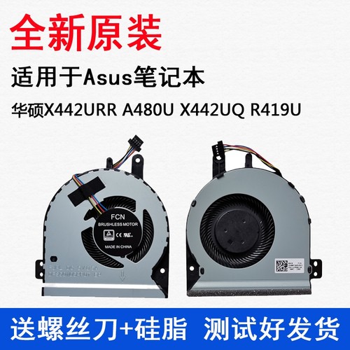 ASUS/华硕X442URR A480U X442UQ R419U F442U CPU风扇笔记本风扇
