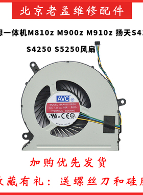 全新 联想M800Z M8350Z M810Z 扬天S4150 S4250 S5250风扇M8300Z