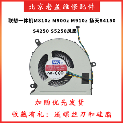 联想一体机扬天S4150M810z风扇
