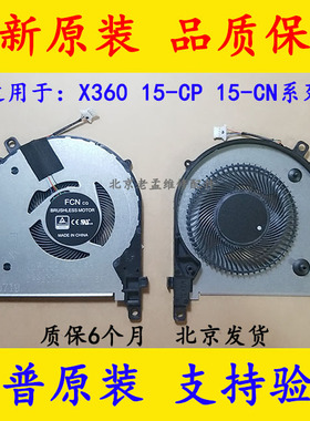 全新原装惠普 HP ENVY X360 15-CN 15-CP TPN-W134 W135散热风扇