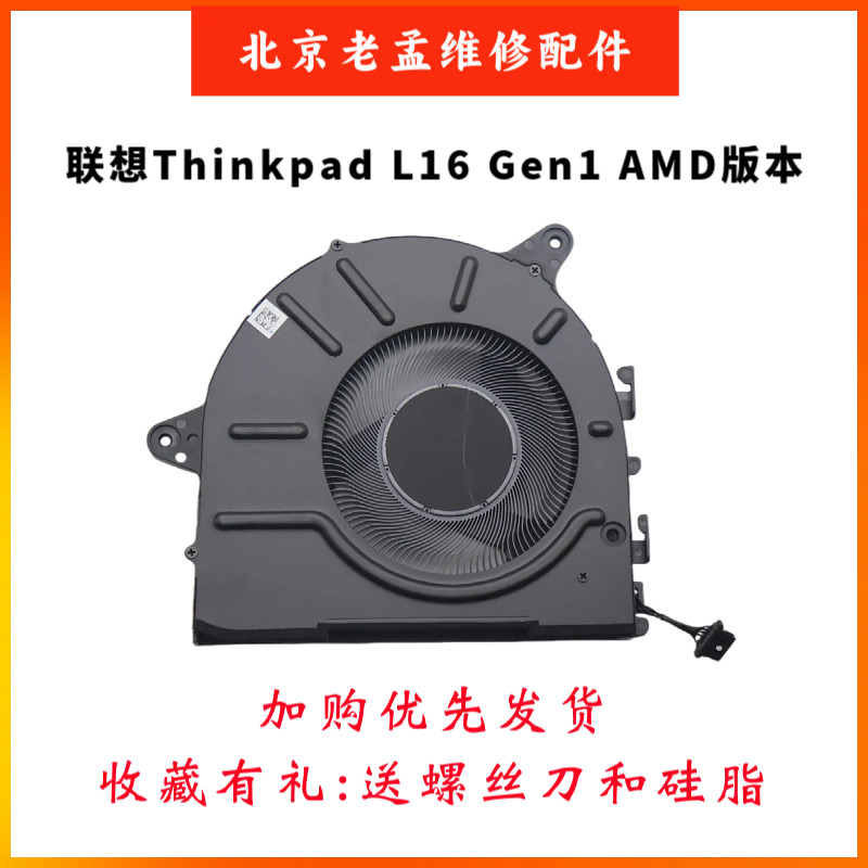 适用于全新 联想ThinkPad L16 Gen1 AMD CP