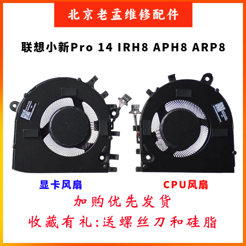 联想小新Pro14IRH8原装风扇