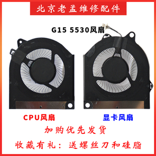 原装全新 DELL/戴尔 游匣 G15 5530 12V CPU风扇 2023款