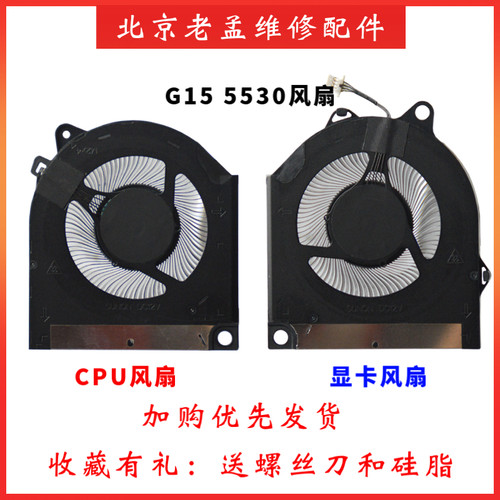戴尔G155530散热风扇