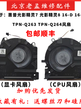 惠普光影精灵7/8 16-D E TPN-Q263 Q264风扇M75721 M75723 M7572