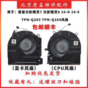 惠普光影精灵7/8 16-D E TPN-Q263 Q264风扇M75721 M75723 M7572