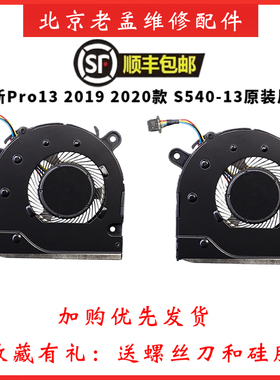 原装Pro13联想小新 Pro-13 2019 2020 IdeaPad S540-13 散热 风扇