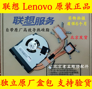 B490S M4400S B495S M495S 风扇散热器片 B4450S 联想M490S