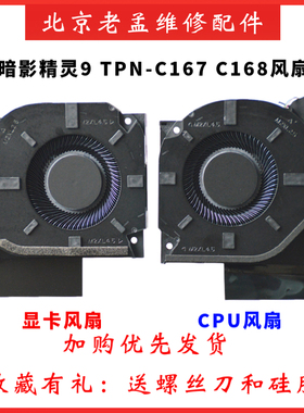 适用于惠普暗影精灵9 16-WF XF TPN-C167 C168 风扇N44737-001