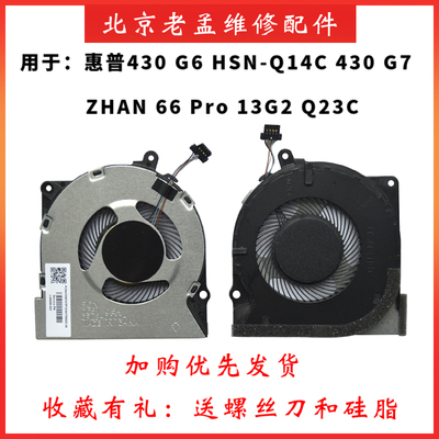 惠普430G7HSN-Q14Czhan66风扇